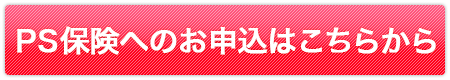 ネットでお申し込み
